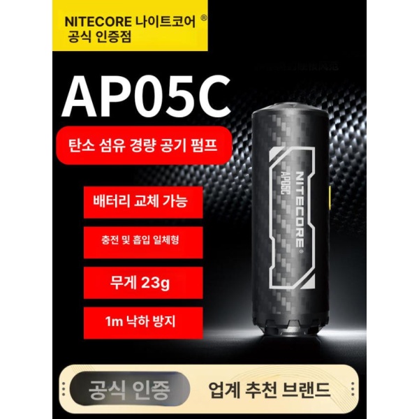 강력한 팽창기 초경량 야외용 캠핑용 카본 파이버 에어펌프 AP05C+NL169R 충전식 배터리 - 상세 이미지 2
