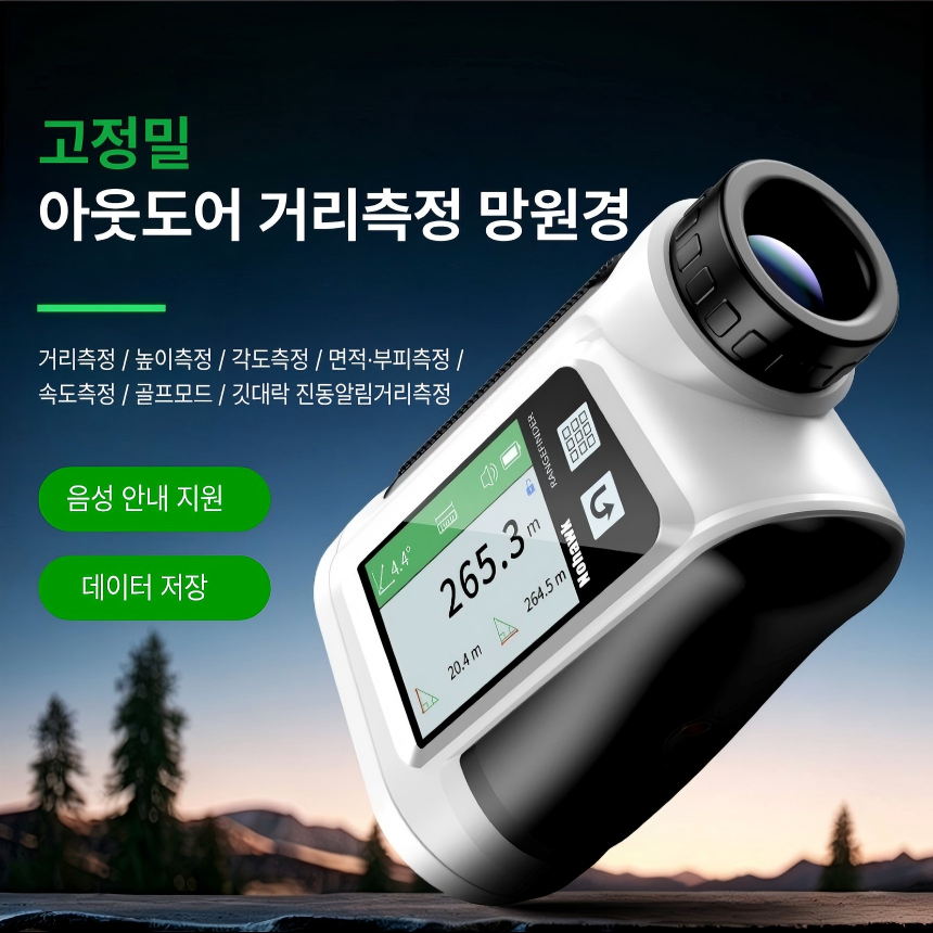골프 레이저 거리측정기 고도측정 경사측정 터치스크린 음성안내 OLED 컬러LCD 충전식 - 상세 이미지 5