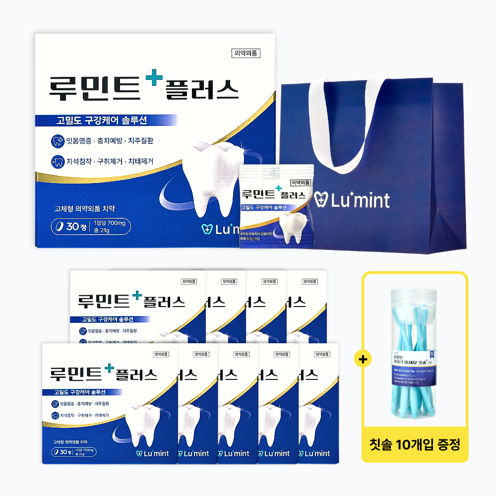 루민트 플러스 고체치약 300정 대용량 (10박스 + 칫솔10개 + 쇼핑백) - 상품 이미지