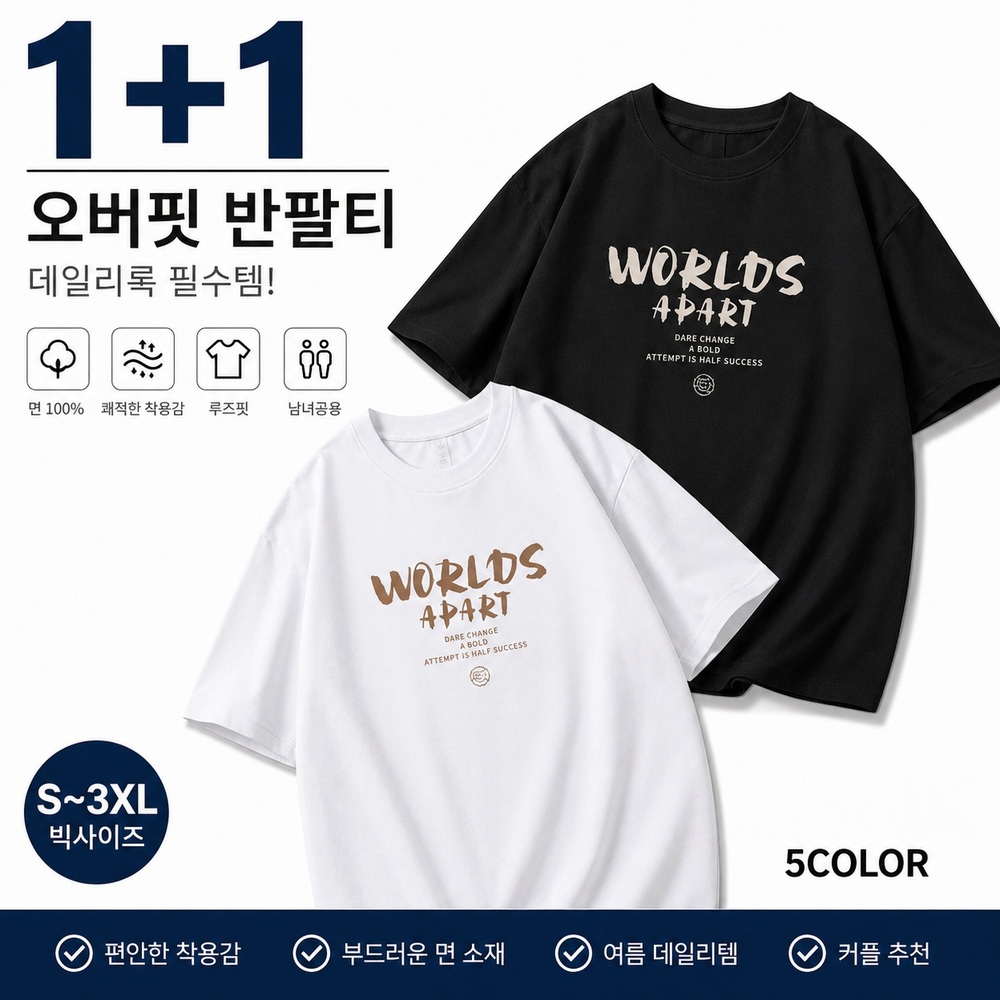 1+1 남성 오버핏 반팔티 데일리 무지 프린팅 티셔츠 - 상품 이미지