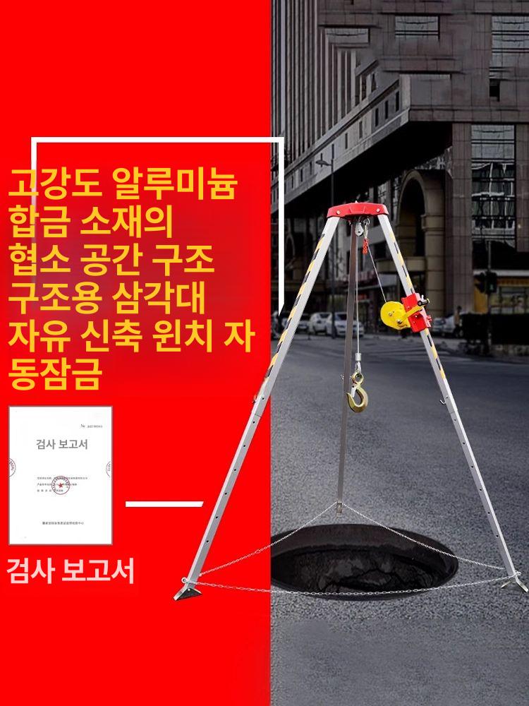 구조용 삼각대 맨홀 인명구조 안전 작업 삼각대 10m 강선 1200lb - 상세 이미지 2
