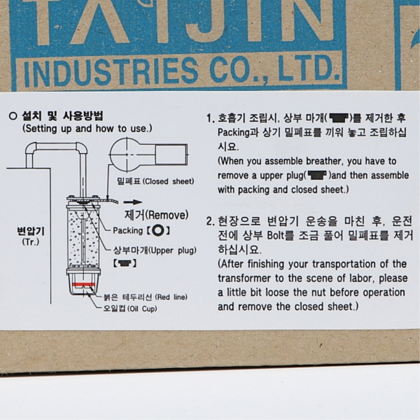 변압기 호흡기 300g 실리카겔 습기제거 절연유 열화방지 절연유 미포함 태진 이미지 6