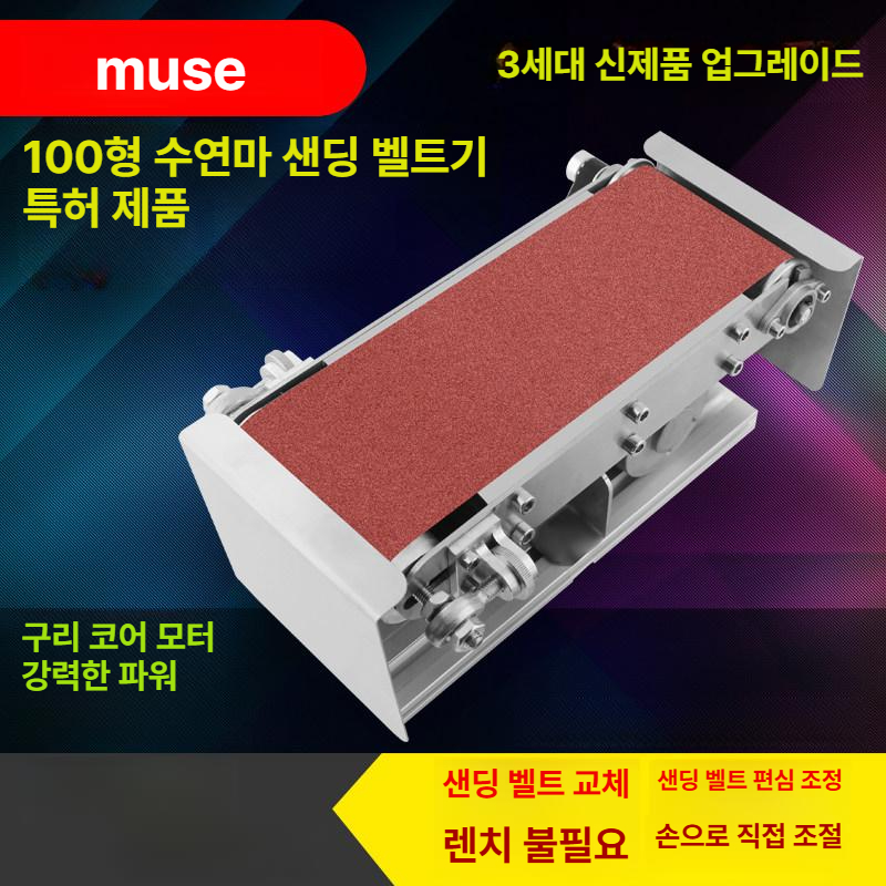 탁상용 샌더 칼갈이 그라인더 벨트 연마기 샌딩기 샌더기 - 상세 이미지 2