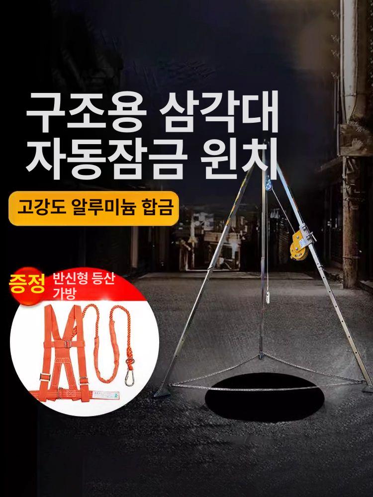 구조용 삼각대 맨홀 인명구조 안전 작업 삼각대 10m 강선 1200lb - 상세 이미지 4