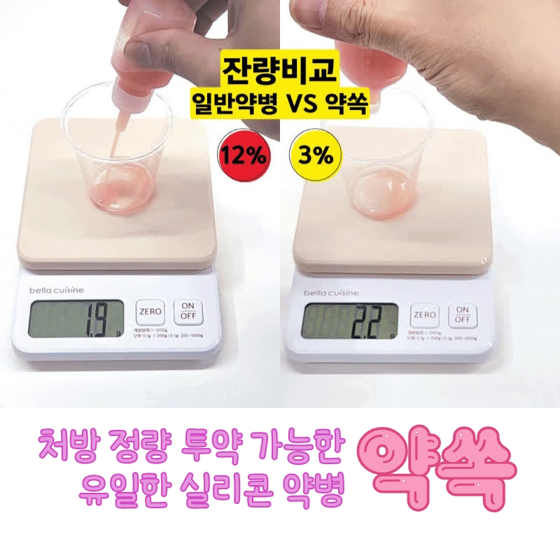 약쏙 실리콘약병 물약 잔량최소 투약병 상품 이미지