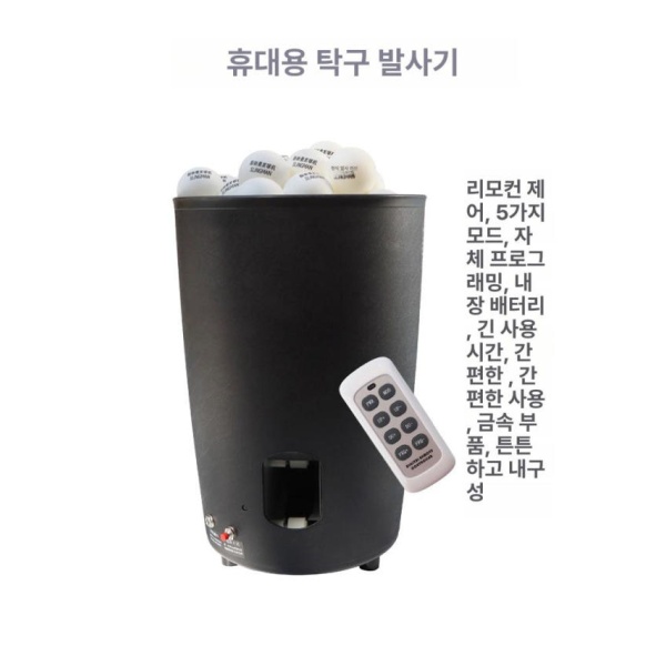 고성능 탁구 연습 서브 머신 볼 리시브 로봇 배급기 공 블랙 - 상세 이미지 3