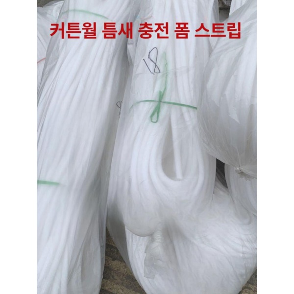 강력한 문틈 샷시 원형 스티로폼 백업제 창문 가래떡 지름 6mm길이 630m - 상세 이미지 2