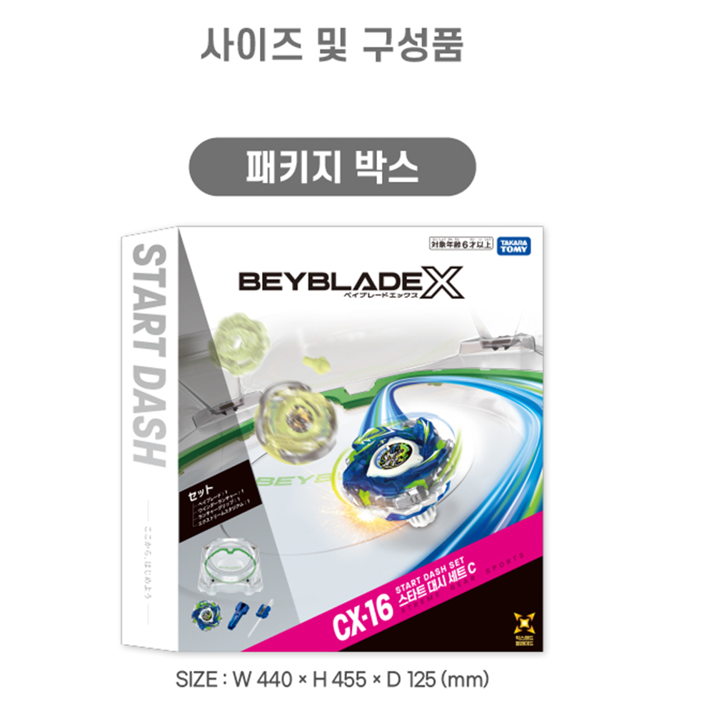 베이블레이드X 팽이 장난감 CX-16 스타트 덱 대시세트 바하무트 블리츠 런처 스티커 세트 - 상세 이미지 5