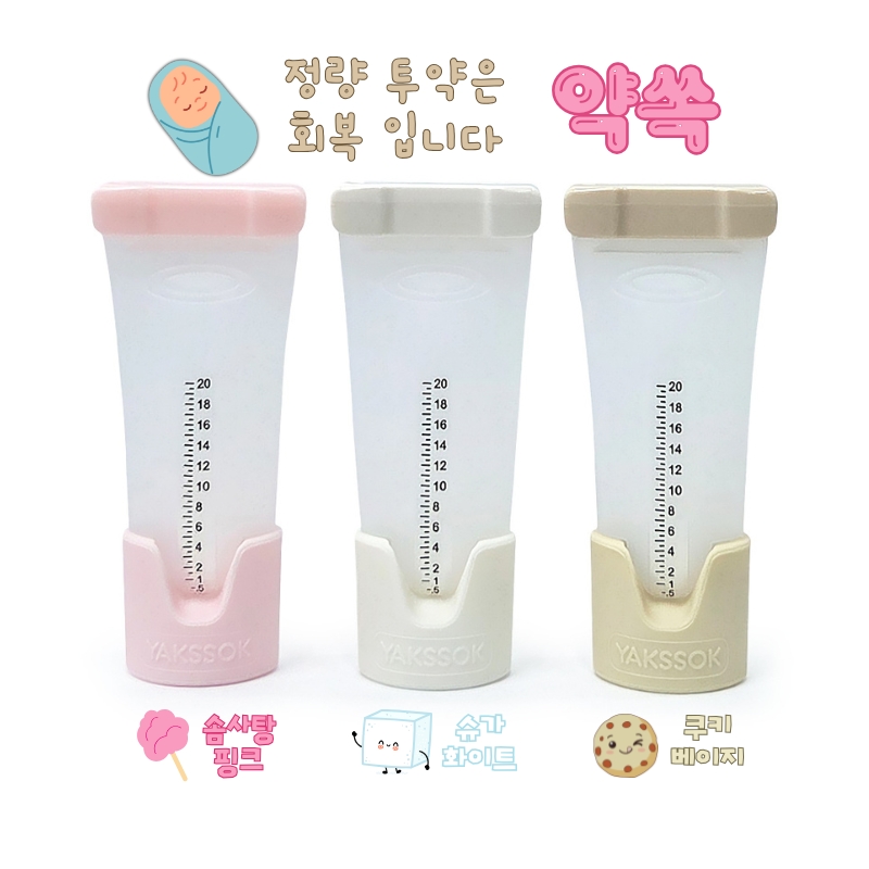 약쏙 실리콘약병 물약 잔량최소 투약병 상품 이미지
