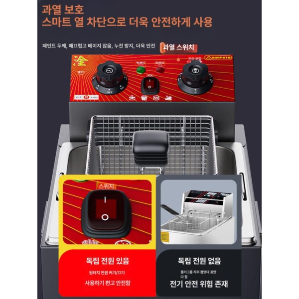 고성능 핫도그용 탁상용 바스켓 치킨 전기 업소용 튀김기 1단계 과열방지 10L 대형 분리판 - 상세 이미지 2