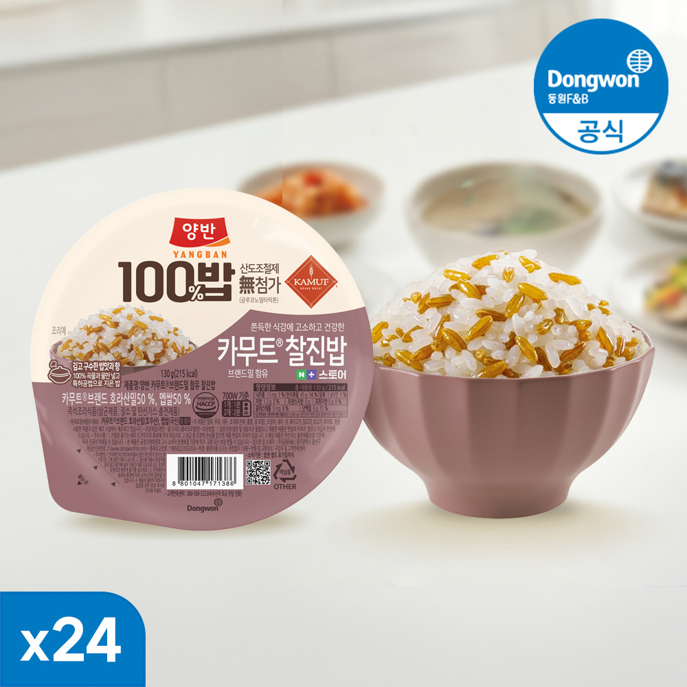 [N배송][신제품] 동원 양반 100밥 카무트밥 130g 24개 맛있게 먹은 솔직 후기 - 대표 이미지