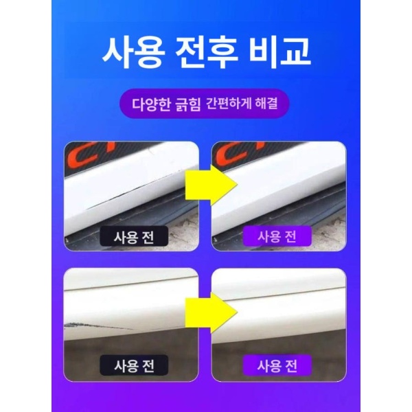 프리미엄 리폼 보수 염색 시트 복원제 자동차 균열 페인트 액체 대면적 수리 키트 화이트 - 상세 이미지 5