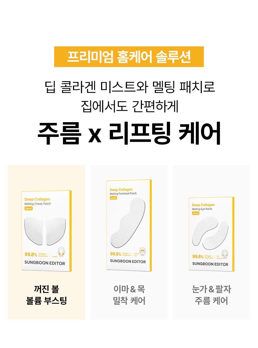 sungboon editor collagen patches