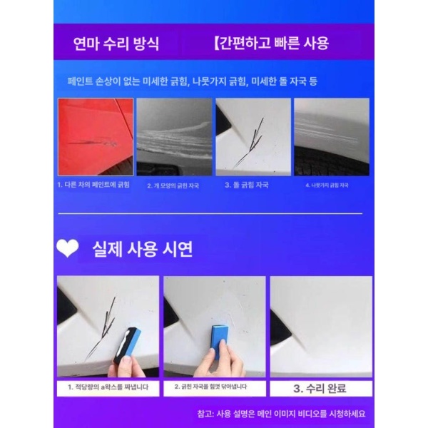 프리미엄 리폼 보수 염색 시트 복원제 자동차 균열 페인트 액체 대면적 수리 키트 화이트 - 상세 이미지 4