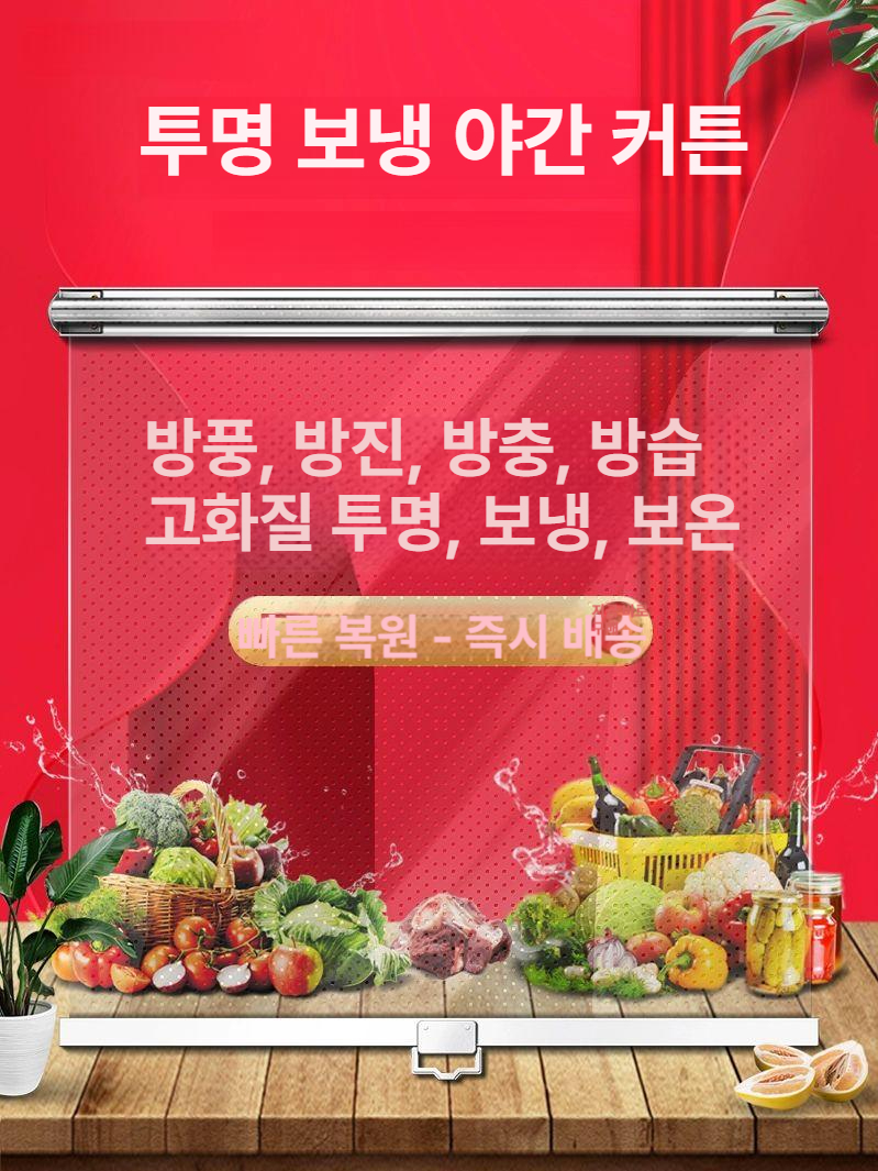 냉동쇼케이스 투명 롤스크린 가림막 음식 진열대 차광 블라인드 식당 주방용 - 상세 이미지 2