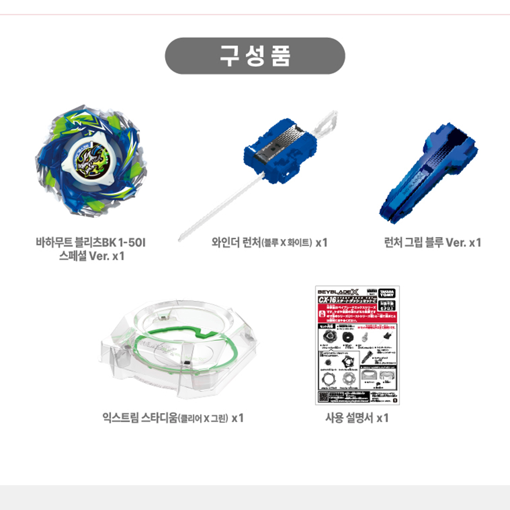 베이블레이드X 팽이 장난감 CX-16 스타트 덱 대시세트 바하무트 블리츠 런처 스티커 세트 - 상세 이미지 4