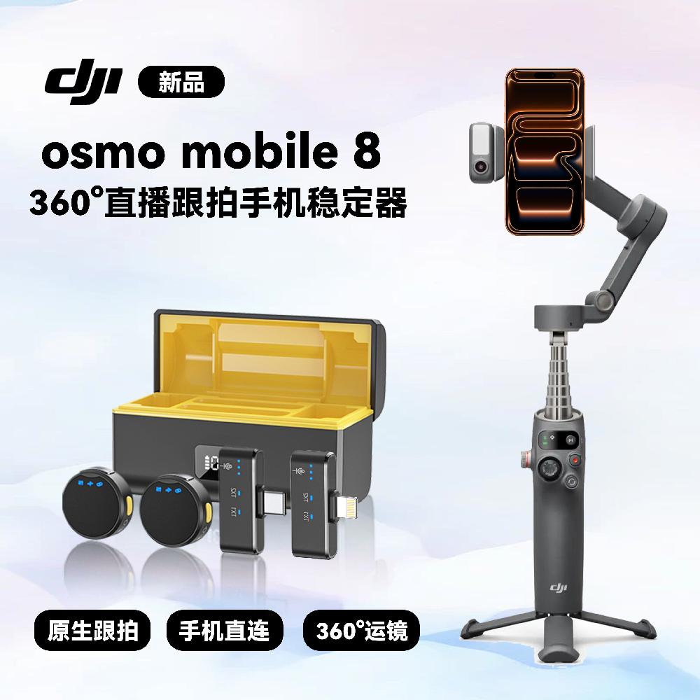 DJI 오스모 모바일 8 휴대폰 안정형 애플/하모니OS 직접 연결 360도 후속 흔들림 방지 휴대용 짐벌 무선 라발리에 마이크 바닥 삼각대 - 상품 이미지