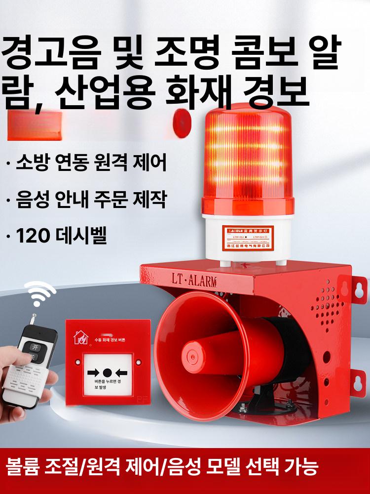 주차장 출차 주의등 진입 알람 표준 220V 싸이렌 표준 모델 220V - 상세 이미지 2