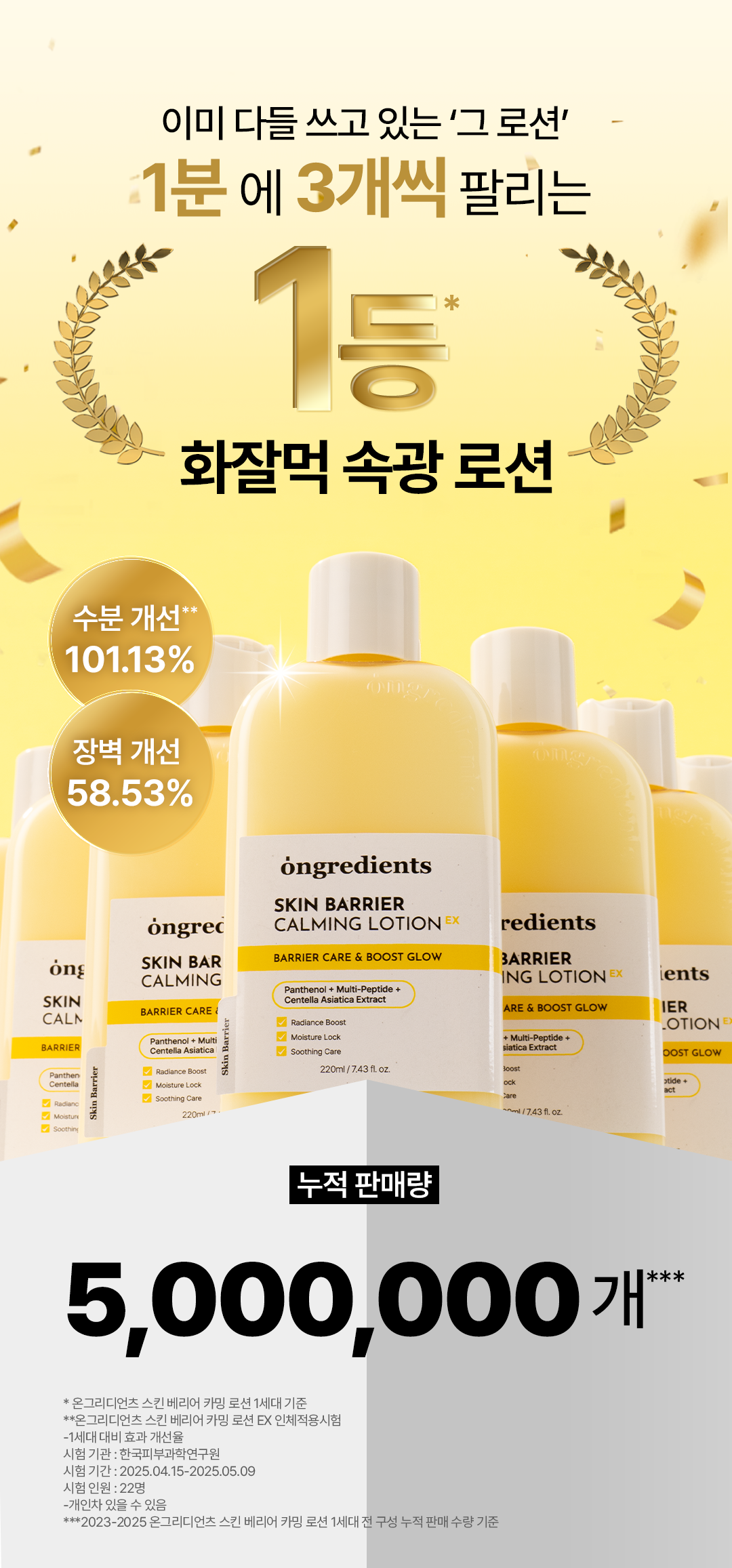 ONGREDIENTS Skin Barrier Calming Lotion EX - description 2