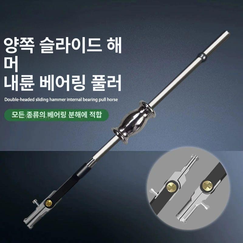 베어링 풀러 자동차 정비 베어링 탈거 공구 3턱 슬라이딩 해머 풀러 (15mm~85mm) - 상세 이미지 3
