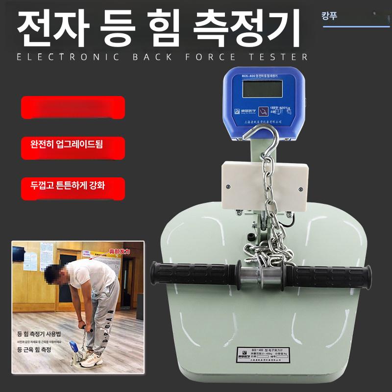 배근력 측정기 디지털 체력 테스트 전신 근력 테스트기 업그레이드 포함 플러그인 배터리 겸용 프리사이즈 - 상세 이미지 2