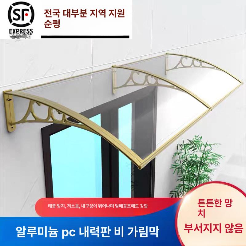 차양막 처마 현관 지붕 발코니 방수 알루미늄 캐노피 100cm 100cm - 상세 이미지 2