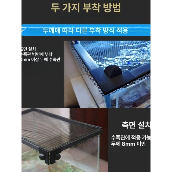 프리미엄 탈출 덮개 강력 방지망 열대어 점프 아크릴 30 18 블랙 테두리 - 상세 이미지 4