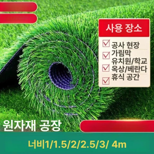 프리미엄 풋살장용 실외용 롤형 매트 실내용 잔디 DIY 매트형 2.0cm 봄 1단계 베스트셀러 - 상세 이미지 2