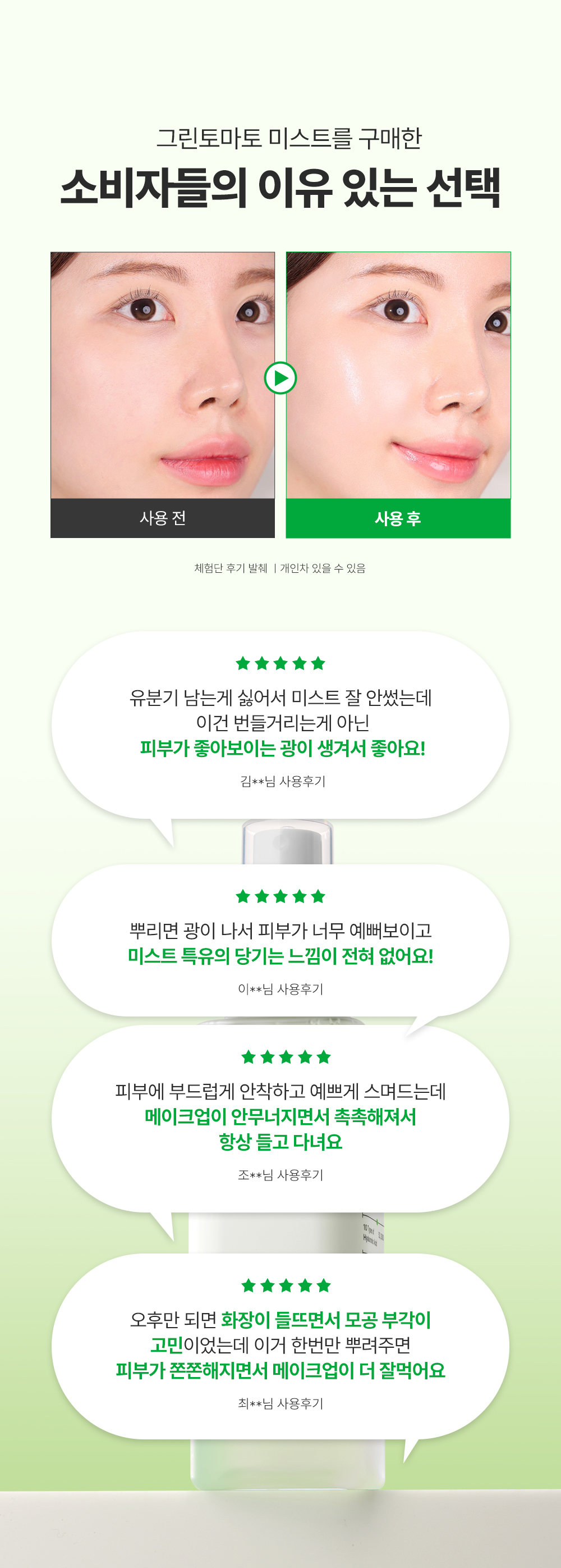 sungboon editor green tomato face mist