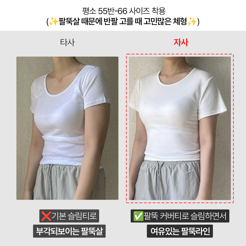팔뚝커버 반팔 모달티셔츠 유넥 크롭흰티 - 상세 이미지 2