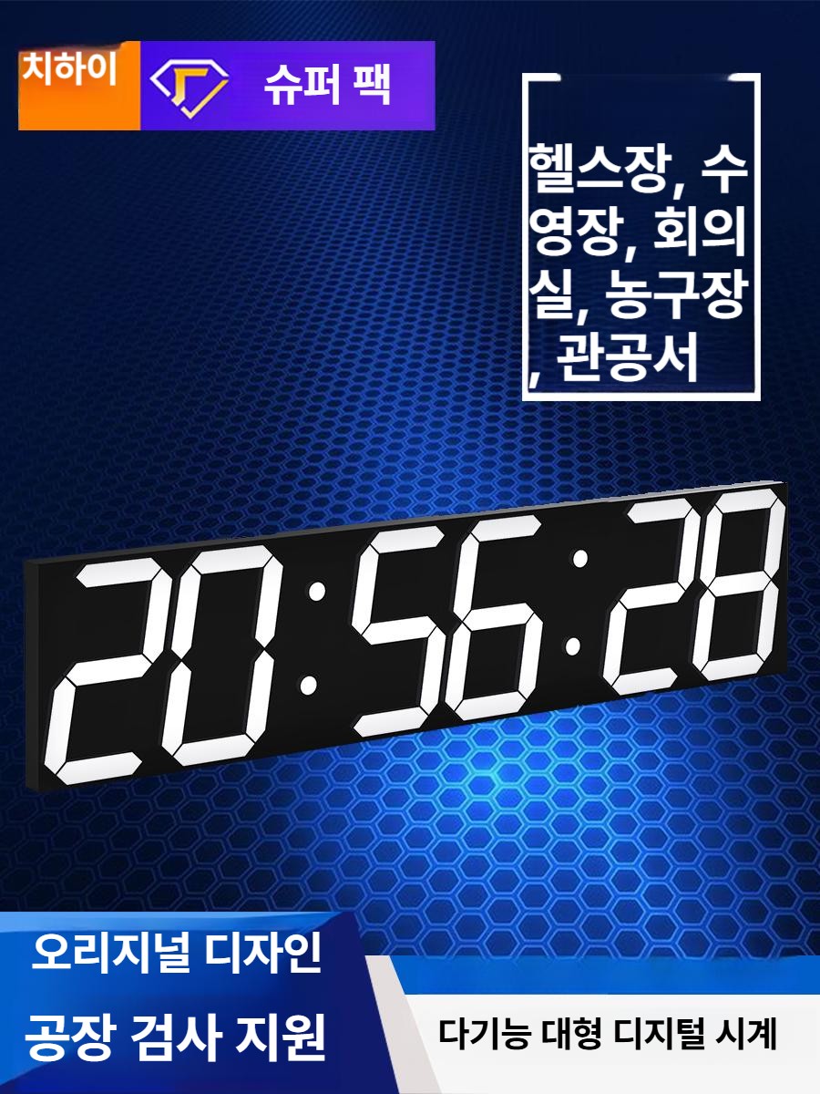 디지털 벽시계 LED 전자 탁상 인테리어 시계 알람 타이머 기능 - 상세 이미지 2