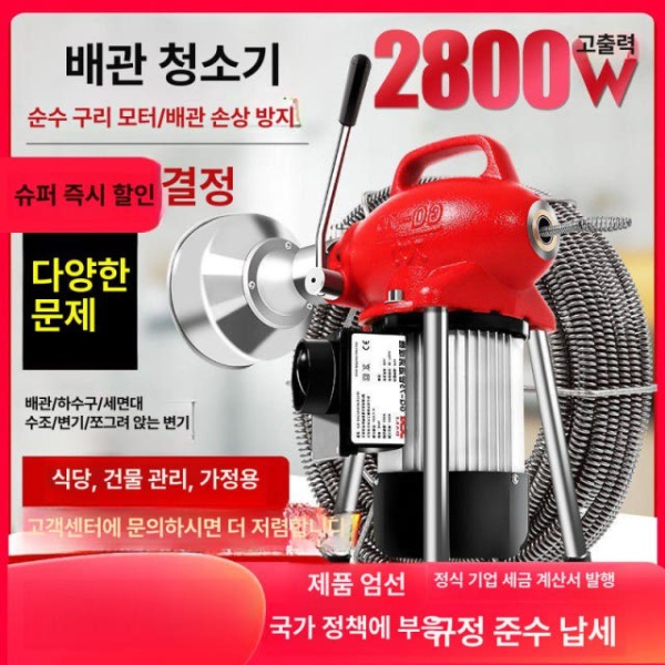 강력한 변기뚫기 배관 하수구 뚫는 와이어 관통기 막힘 막혔을때 프리미엄 1500W 14.5m 풀세트 - 상세 이미지 2