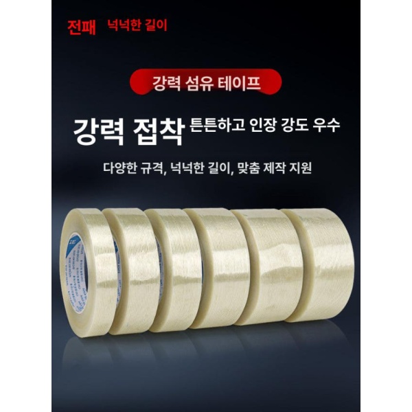 초강력 질긴 다용도 유리섬유 보수용 임시고정 내열 포장용 박스 테이프 스트라이프 20mm 50m 2롤 - 상세 이미지 2