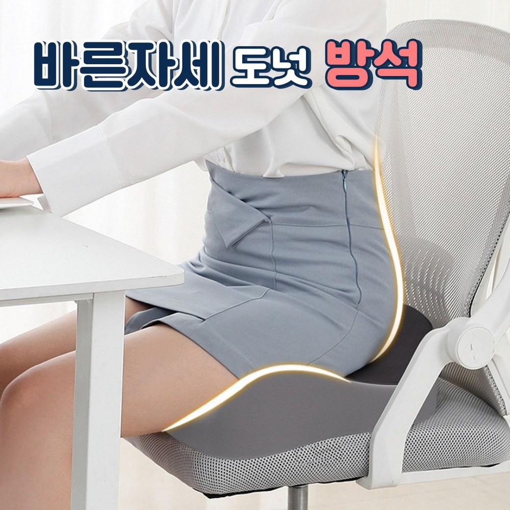 메모리폼방석 인체공학 사무실 자세교정 방석 - 상세 이미지 5