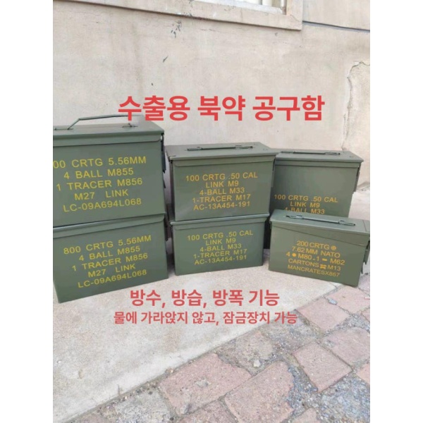 튼튼한 미군용 탄피통 수납함 보관함 대체 부품 탄통 방습 소형 279 97x185 1.7kg - 상세 이미지 2