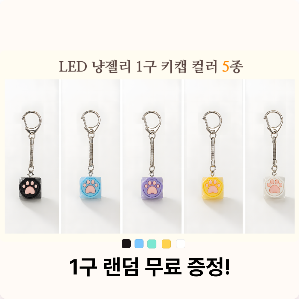 클리커 냥젤리 키캡 키링 딸깍이 ASMR 피젯토이 4구+1구 LED - 상세 이미지 4