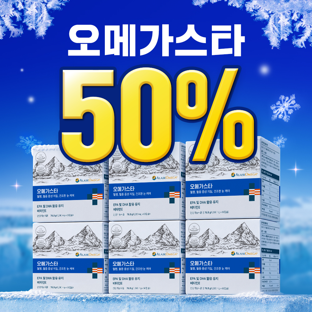 알래스카 오메가3 rTG 오메가3 장용성 캡슐 오메가3 구매가이드 오메가3 후기