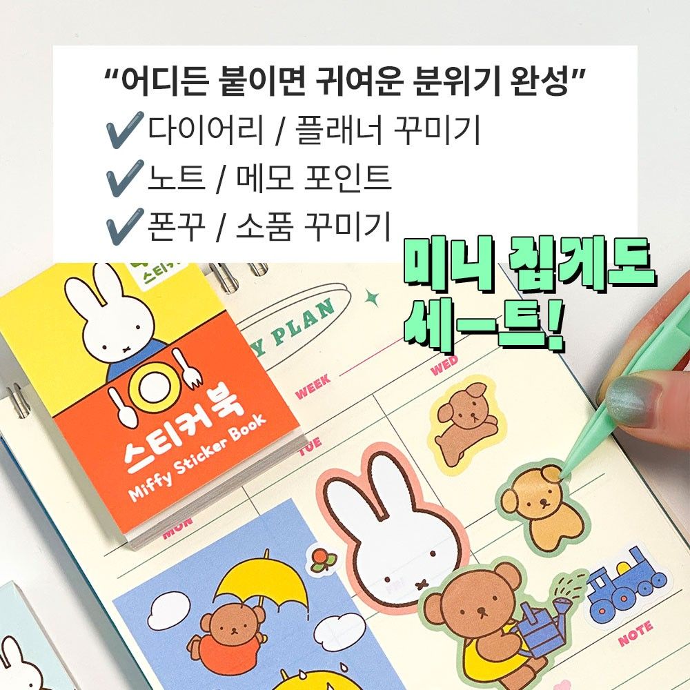 미피 스티커북 미니 집게 포함 랜덤 - 상세 이미지 3