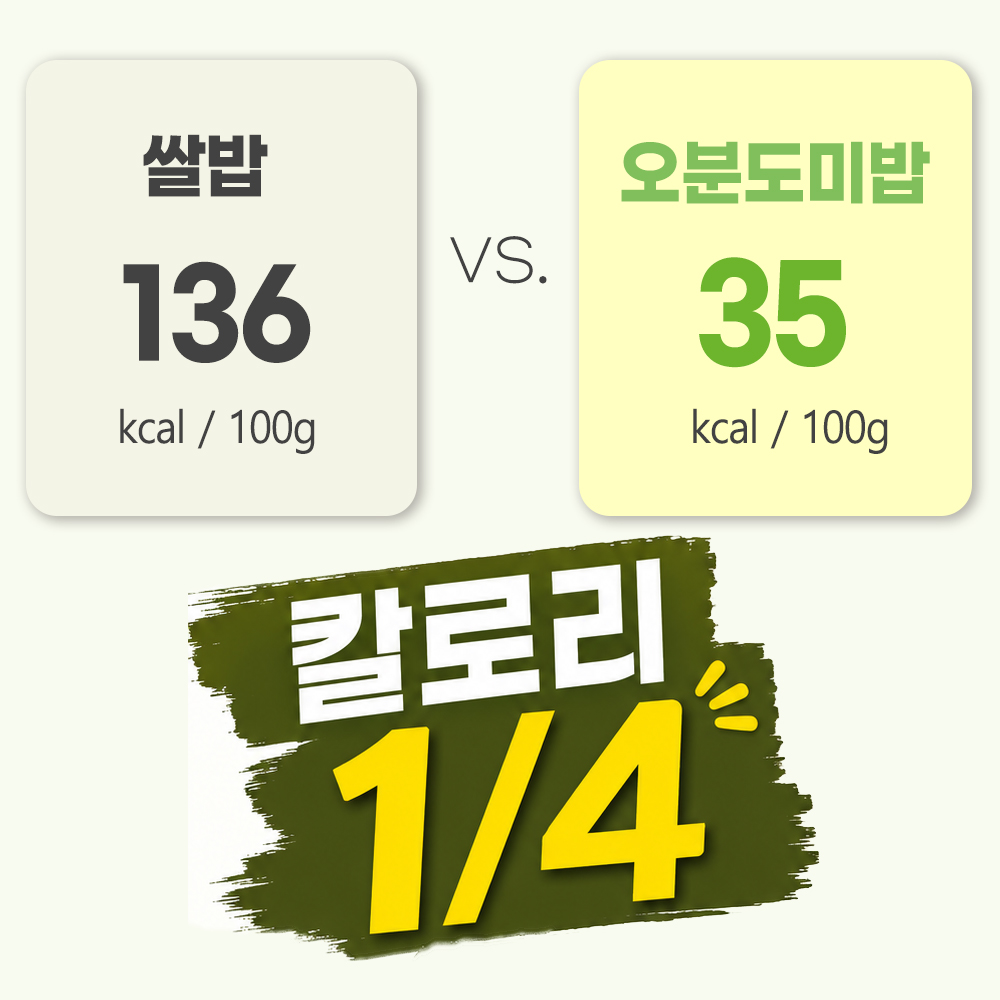 빼고비움 초저칼로리 오분도미밥 35 (35kcal/100g 발효 곤약밥) 150g, 5개 - 상세 이미지 3