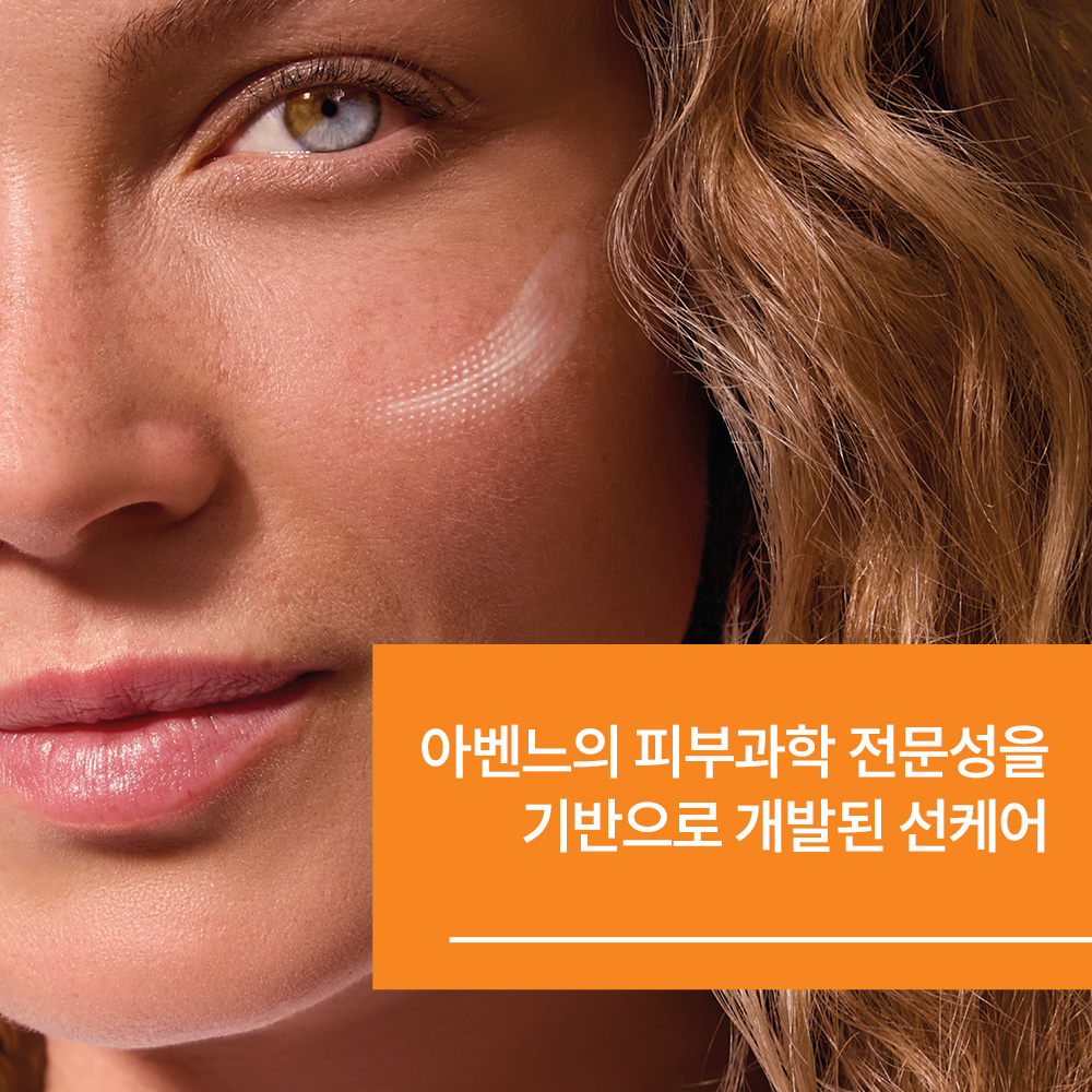 [아벤느] 선시티브 세럼 SPF50+/PA+++30ml (스킨케어 선세럼) 이미지 7