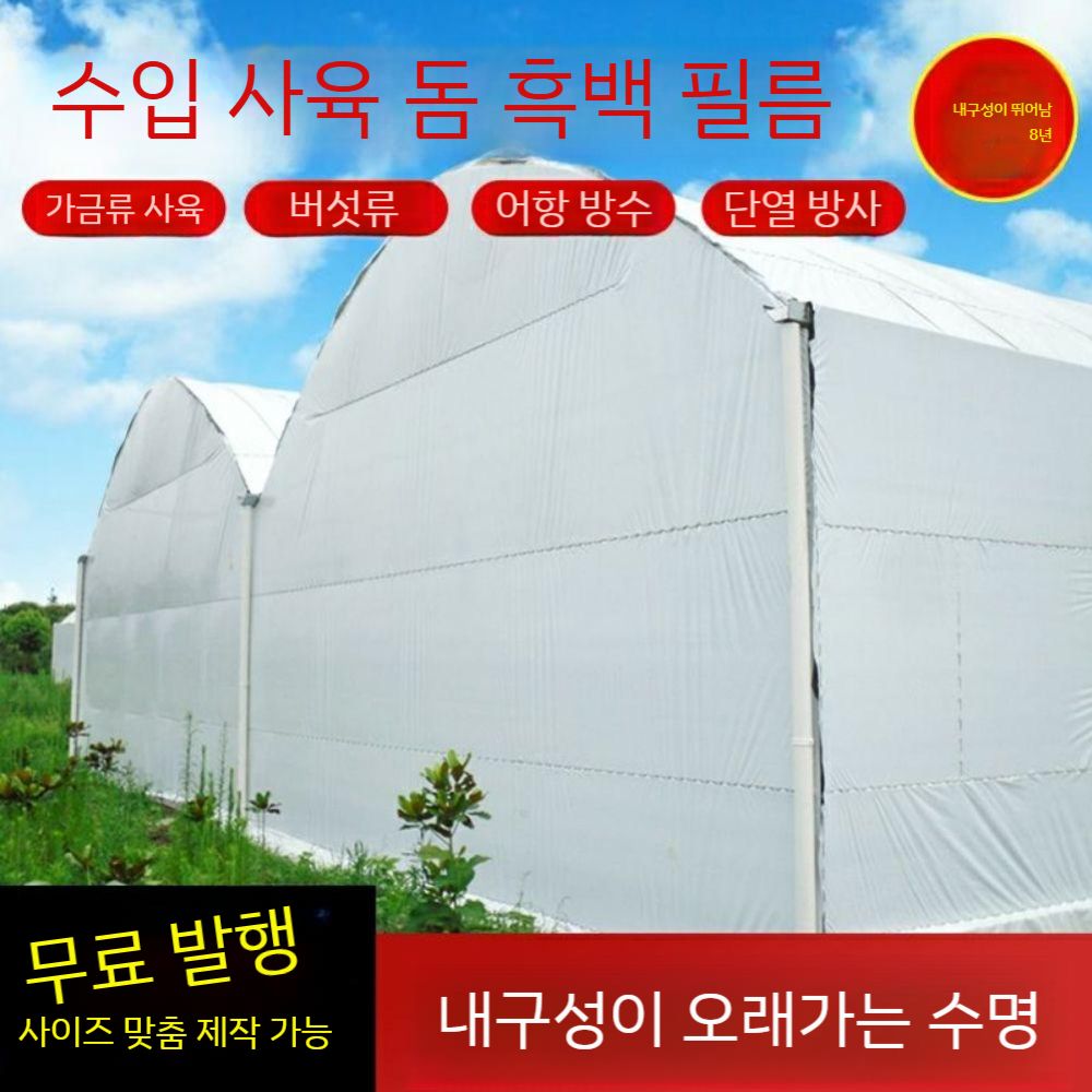 비닐하우스 차양 햇빛차단 텃밭 농업용 반사 흑백 온실 조립식 차광 차광막 미니온실 소형 - 상세 이미지 2