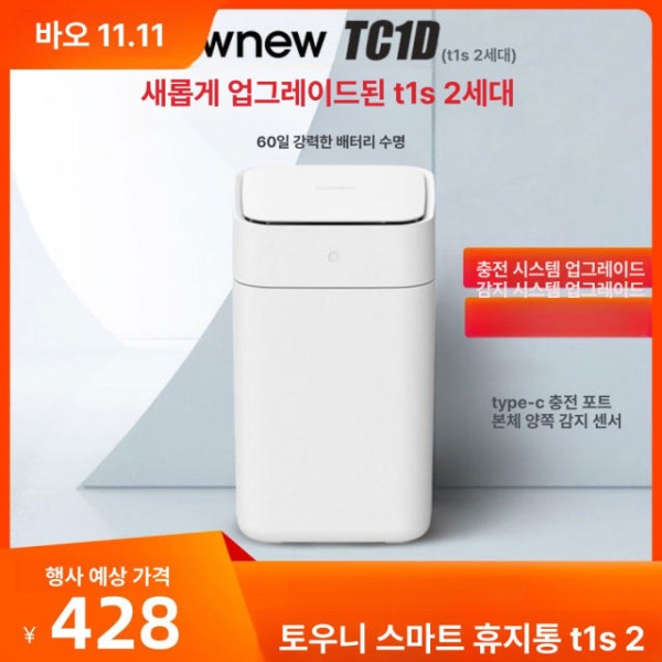 프리미엄 냄새차단 화장실 스테인리스 센서 자동센서 종량제 봉투용 T1S 2세대 화이트 원형입구C형랜덤발송 12L 이상 - 상세 이미지 2