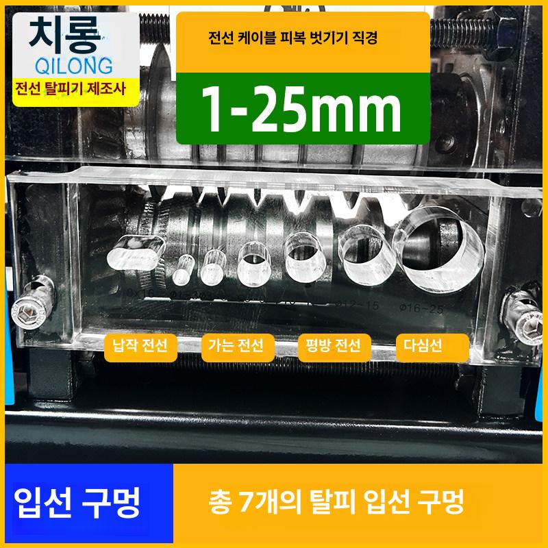 자동 전선탈피기 피복제거기 까는기계 폐전선 블루 플러그 (220V 50Hz) - 상세 이미지 3