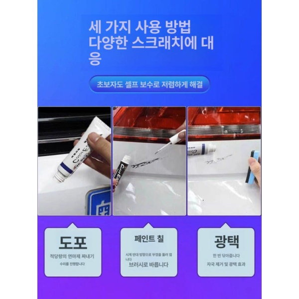 프리미엄 리폼 보수 염색 시트 복원제 자동차 균열 페인트 액체 대면적 수리 키트 화이트 - 상세 이미지 3