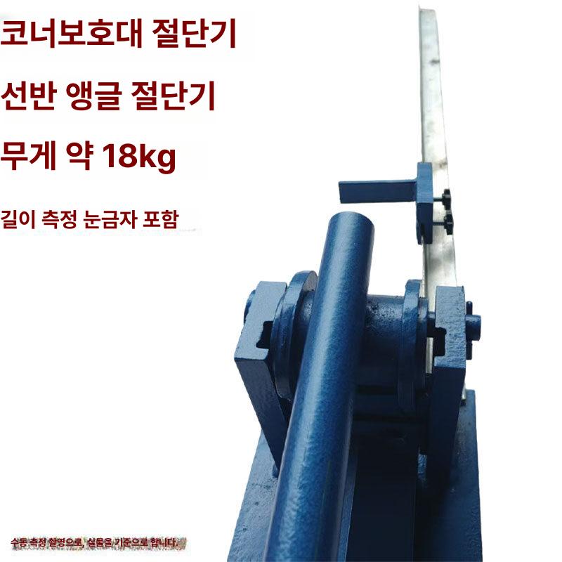 수동 앵글 절단기 3mm 두꺼운 이내 평철 각철용 철판 랙 앵글 스틸 커터 18kg - 상세 이미지 5