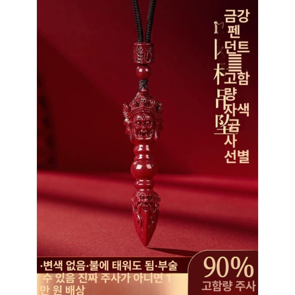 고귀한 액운 방지 소원성취 대형 금강령 펜던트 부적 염주 액막이 - 상세 이미지 2