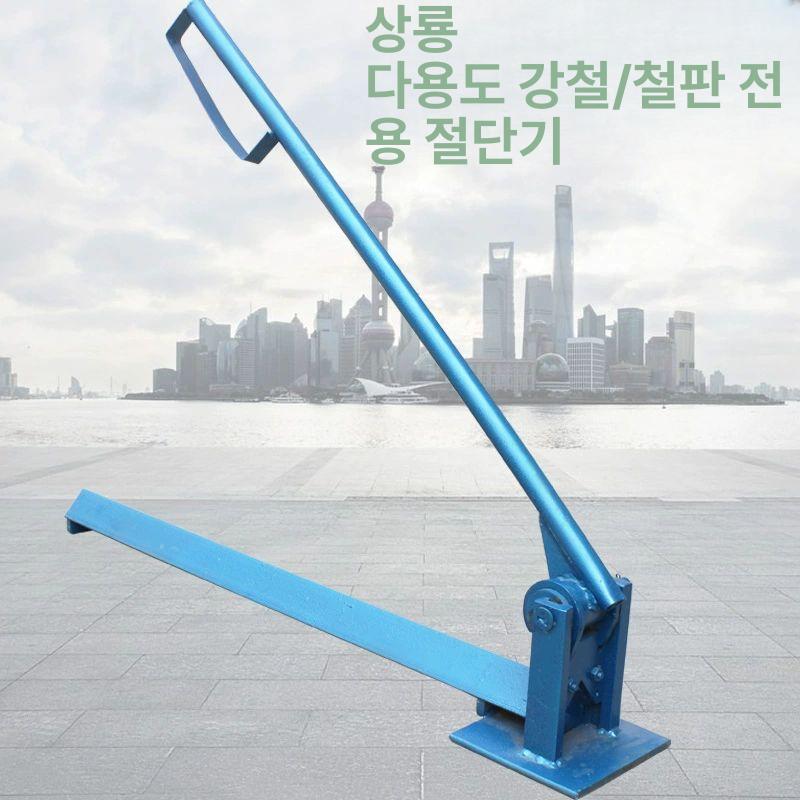 수동 앵글 절단기 3mm 두꺼운 이내 평철 각철용 철판 랙 앵글 스틸 커터 18kg - 상세 이미지 4