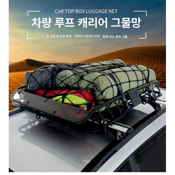 튼튼한 수납 짐수레 웨건 고정망 캠핑웨건 라텍스 고무줄 그물망 120 스틸 90 보관 3m 포함 - 상세 이미지 4