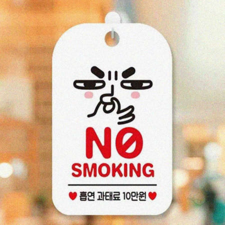 PNOD NO SMOKING 흡연과태료 안내판 화이트 NOSMOKING 안내표지판 문팻말