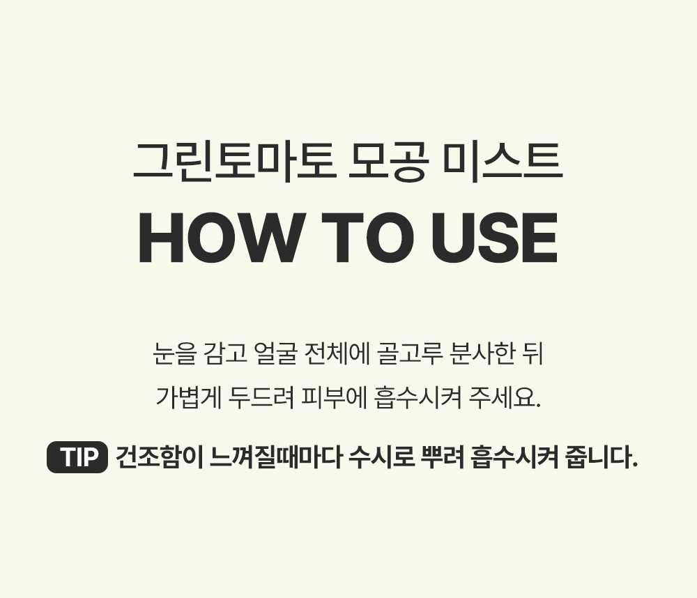 sungboon editor green tomato face mist